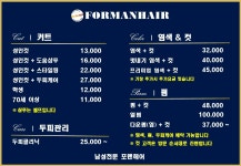 포맨남성헤어