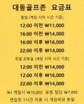 대동골프존
