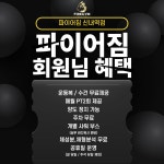 파이어짐 헬스&pt 신내역점