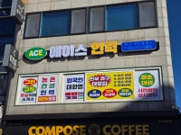에이스인력개발