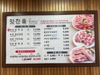 맛찬들왕소금구이 율하점