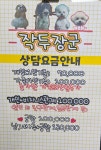 작두장군