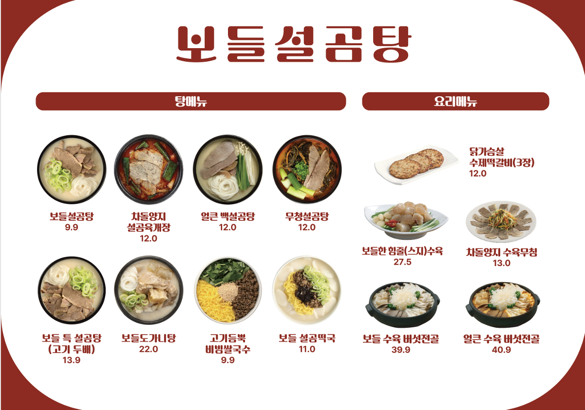 설곰탕 이미지