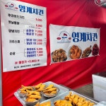 영계치킨