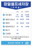장일셀프세차장