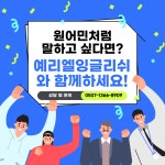 예리엘잉글리쉬 부천2지점