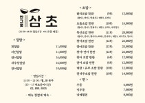 삼초