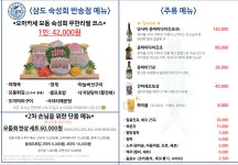 삼도숙성회 동탄반송점