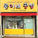 콩이네공방