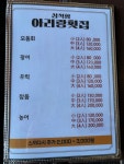 아리랑횟집