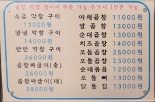 군침돌기곱창나라