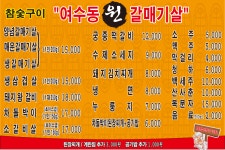 여수동원갈매기살 태평점