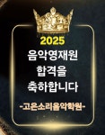 고은소리음악학원