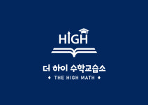 더하이수학교습소