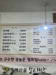 두메산골보리밥 상인점