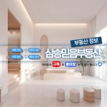 삼송믿음공인중개사사무소