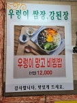 대아우렁이식당