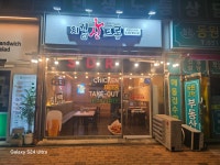 치킨신드롬 정관신도시점