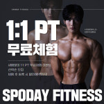 스포데이휘트니스 평택시청점
