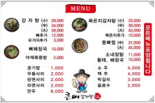 큰뼈감자탕의성점