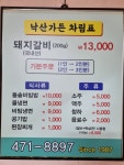 낙산가든