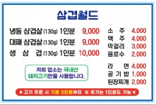 삼겹월드
