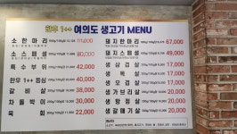 여의도생고기 남성역점