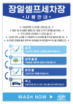 장일셀프세차장