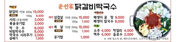 춘천닭갈비막국수