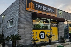 다향공인중개사사무소