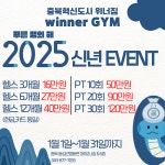 위너짐