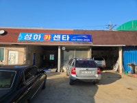 성하카센타