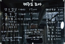 제주도조아