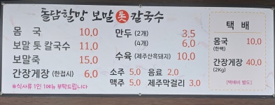 돌담할망 톳 보말 칼국수