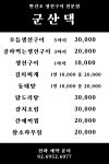군산댁
