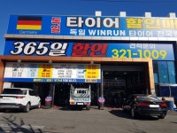 독일윈런타이어 한국총판