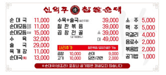 신의주 정 찹쌀순대 닥터플러스점
