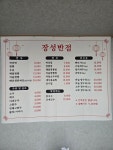 장성반점