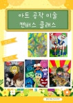 아트공작미술교습소