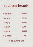 소이빈뷰티