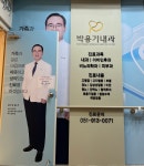 박용기내과의원