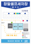 장일셀프세차장