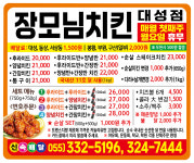 장모님치킨 대성점