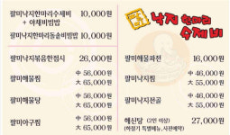 팔미낙지한마리수제비 구성점