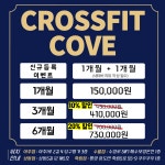 크로스핏 코브 죽림점