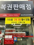 여의주로또복권