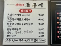 돈구이