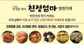 친정엄마 반찬가게