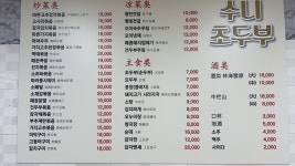 수니초두부