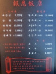 보은반점